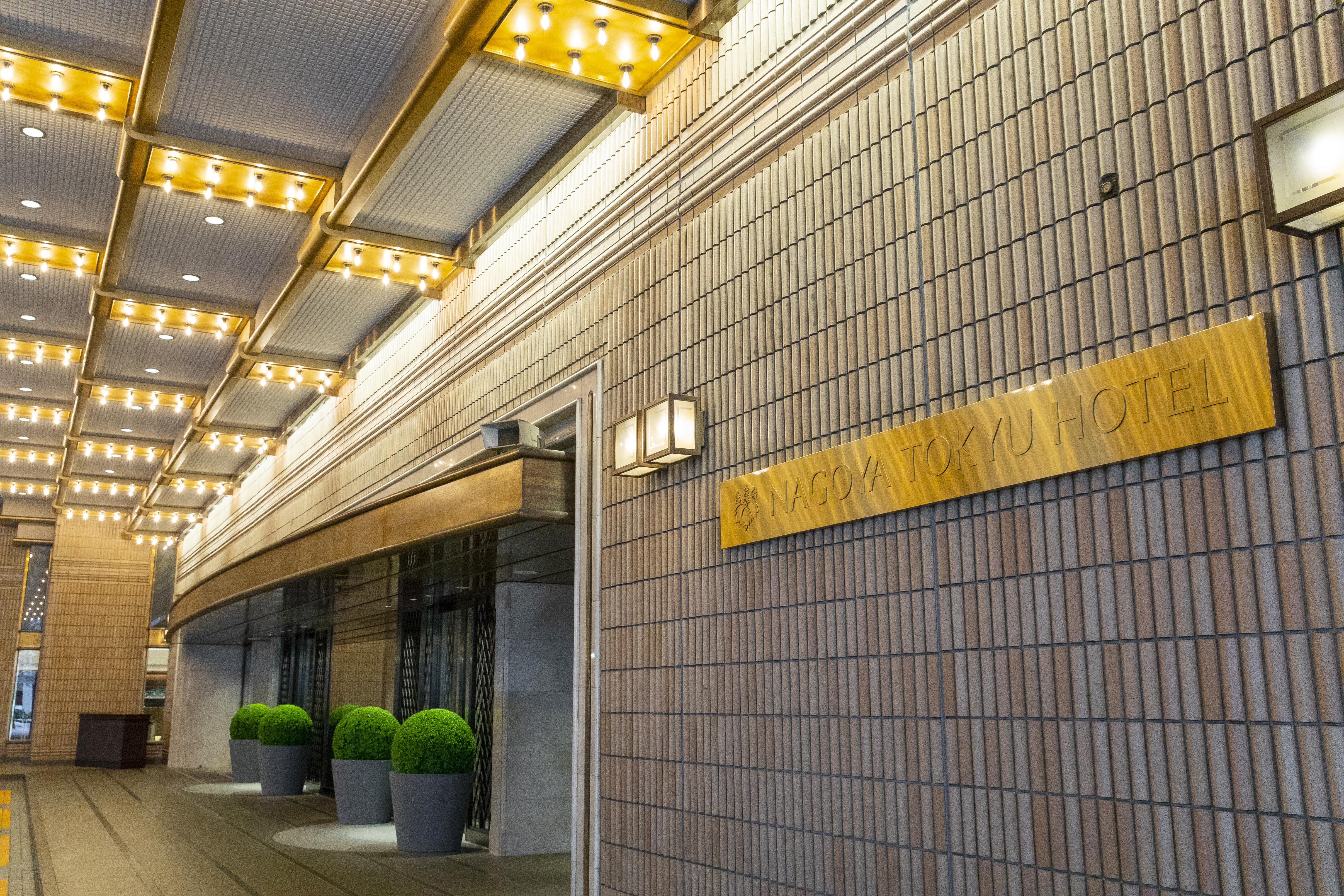Nagoya Tokyu Hotel Exteriör bild Entrance to the museum